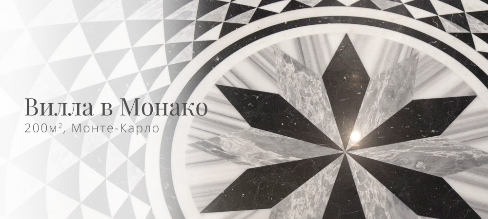 Вилла в Монако